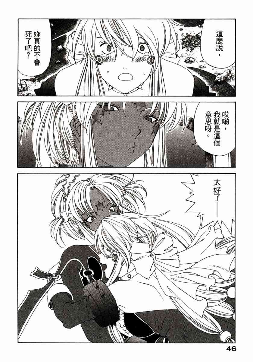 我的女神 45卷 第48页