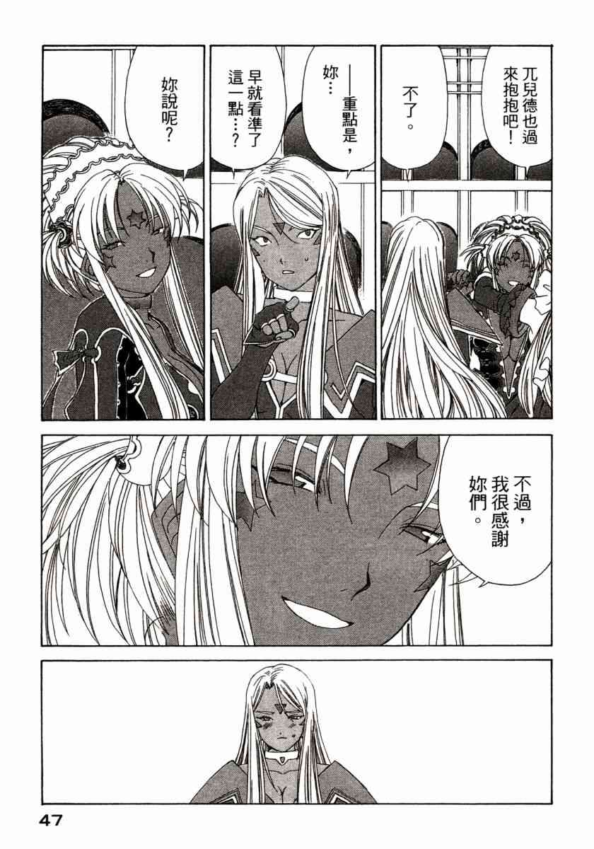 我的女神 45卷 第49页