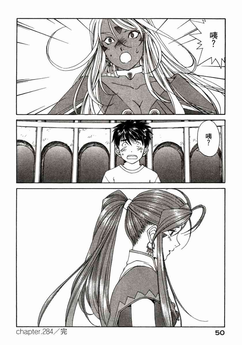 我的女神 45卷 第52页