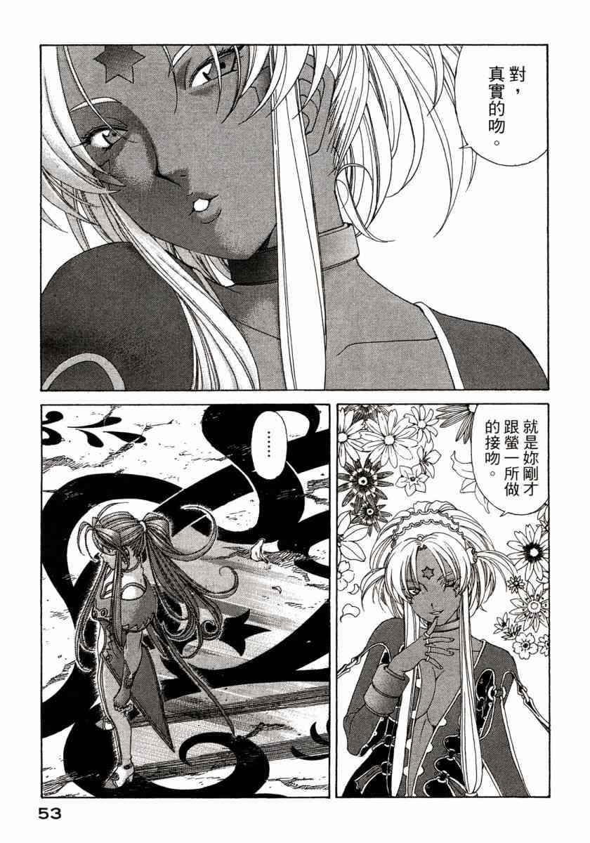 我的女神 45卷 第55页