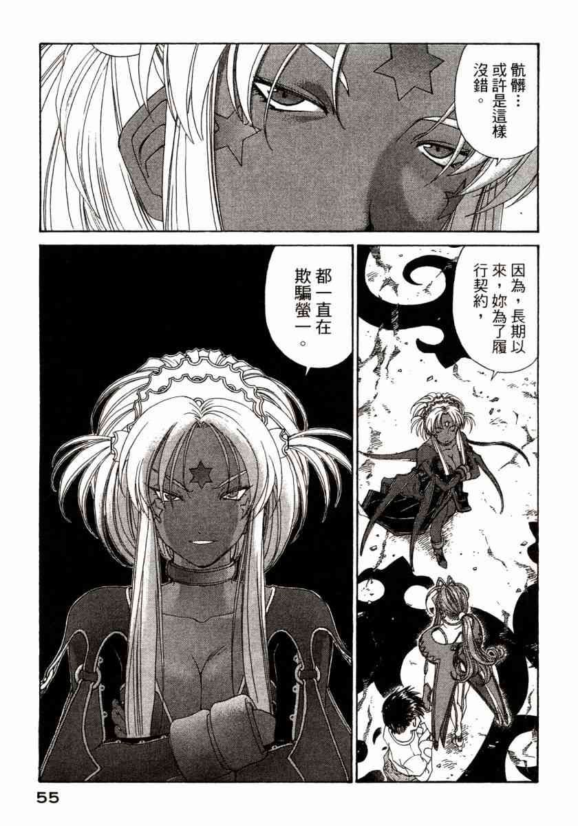 我的女神 45卷 第57页