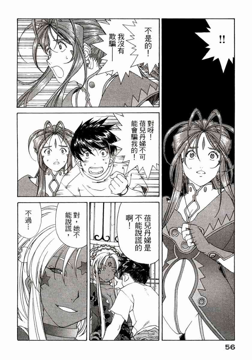 我的女神 45卷 第58页