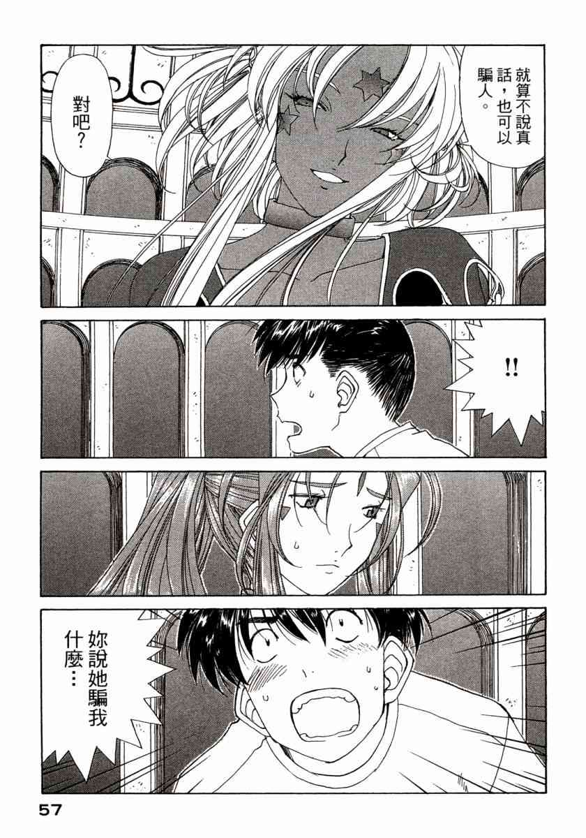 我的女神 45卷 第59页