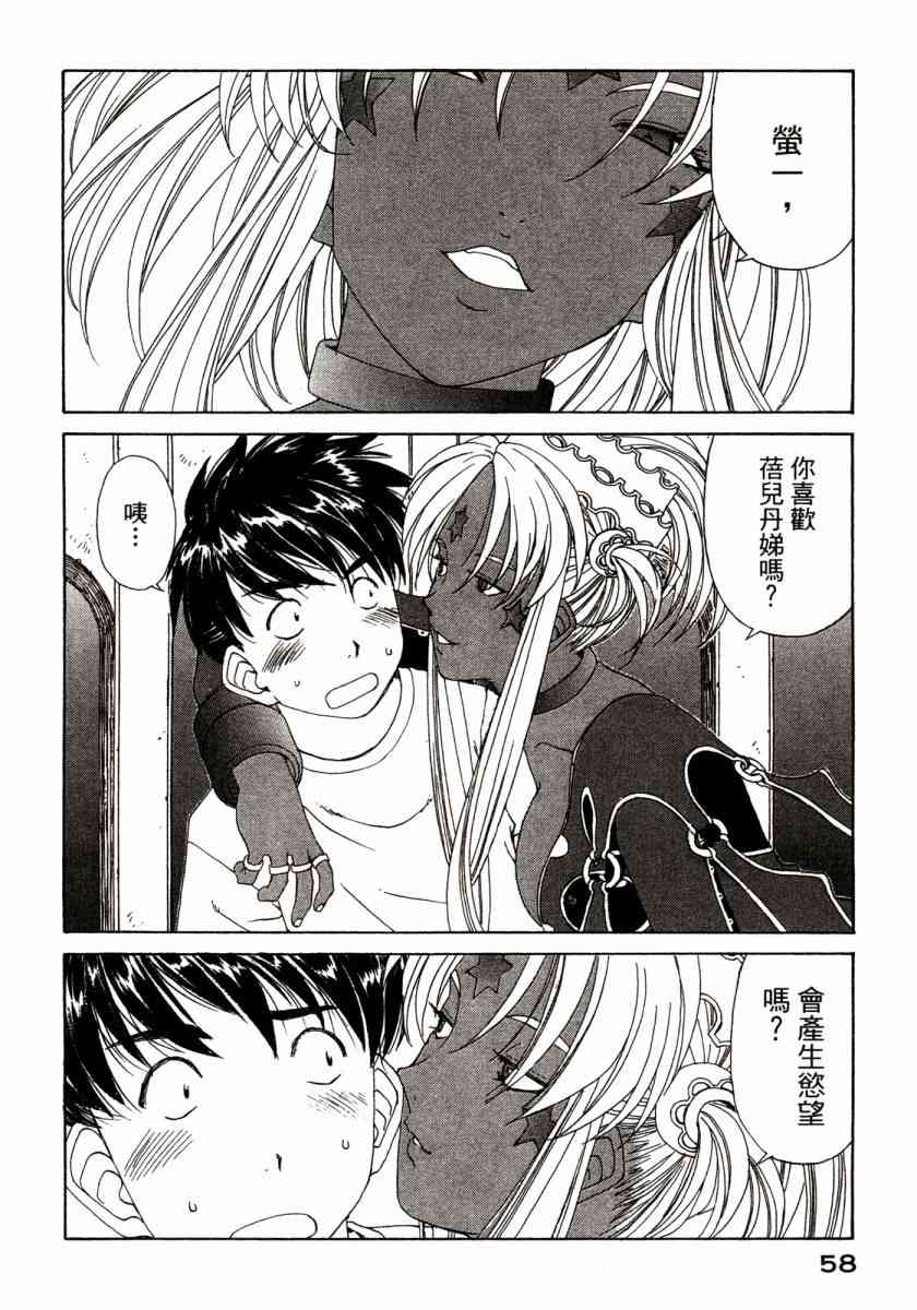 我的女神 45卷 第60页