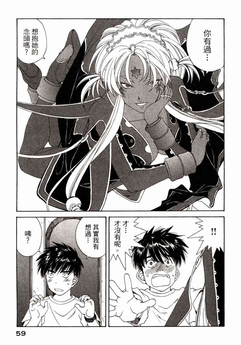 我的女神 45卷 第61页