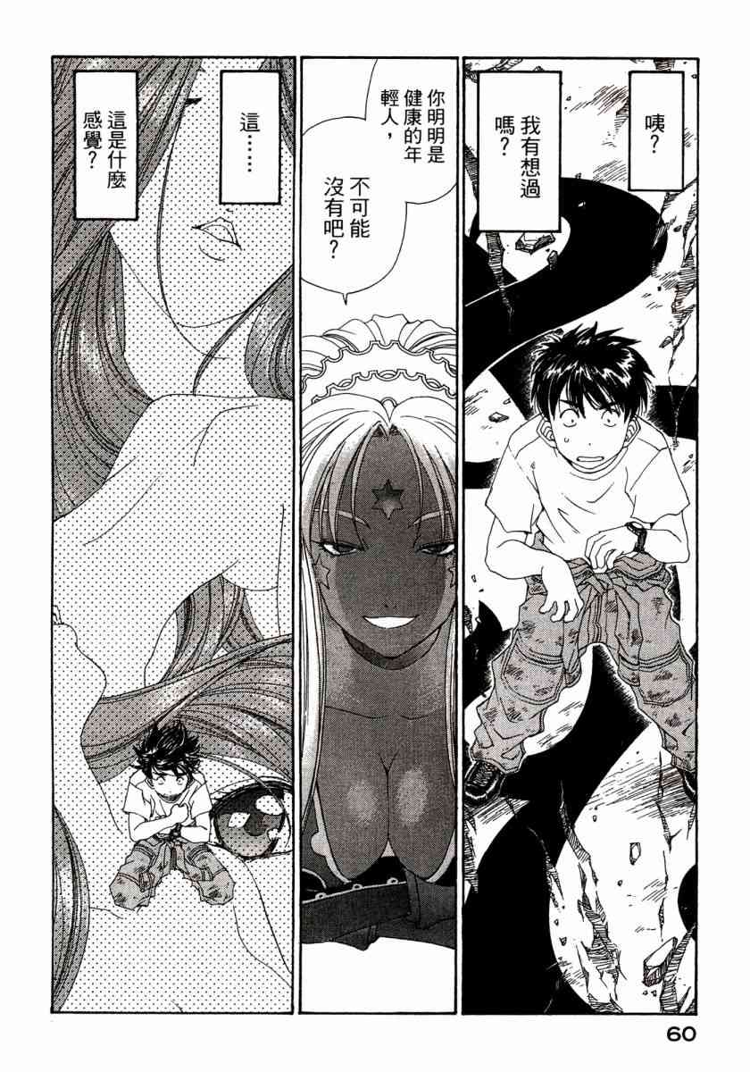 我的女神 45卷 第62页