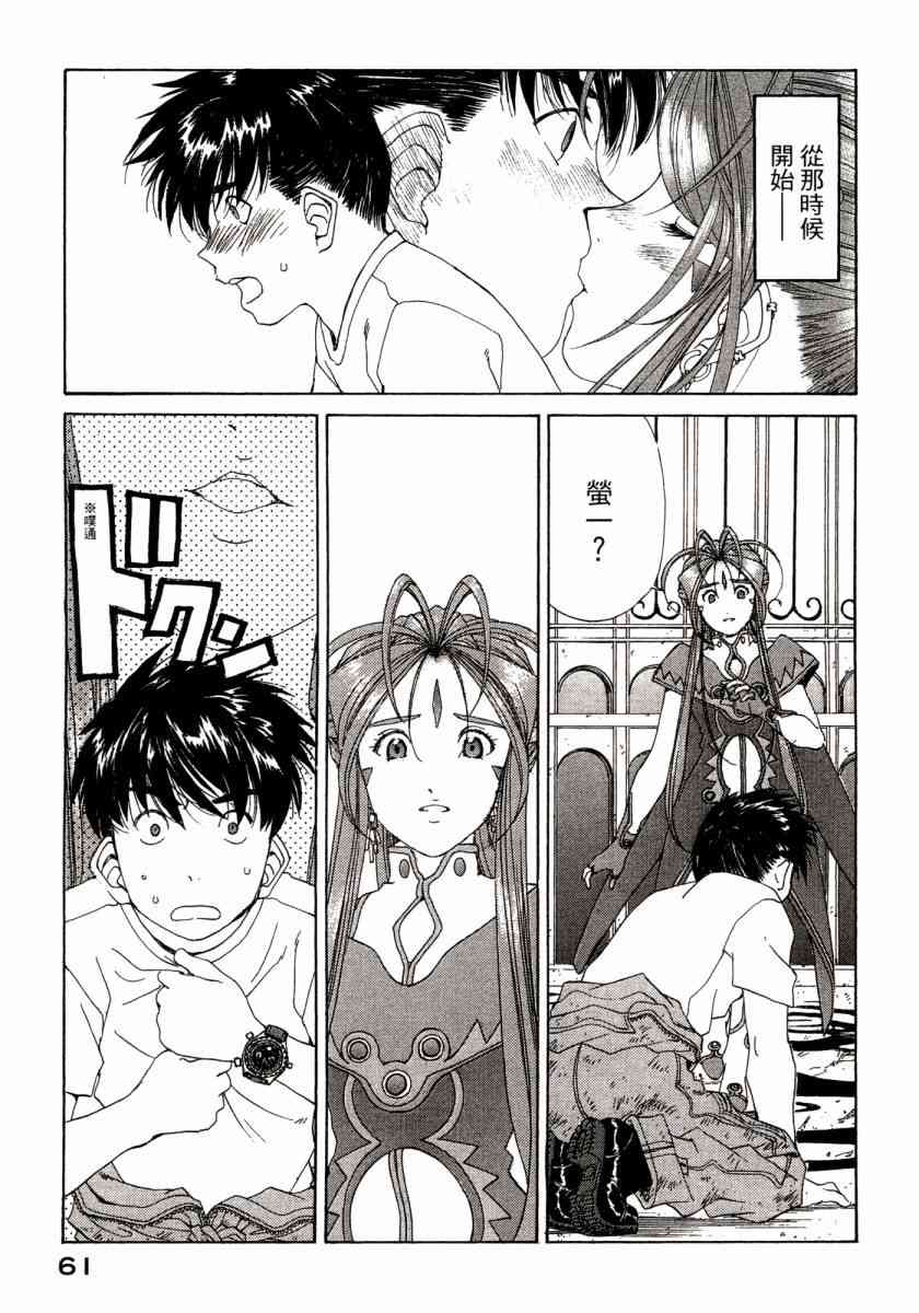 我的女神 45卷 第63页