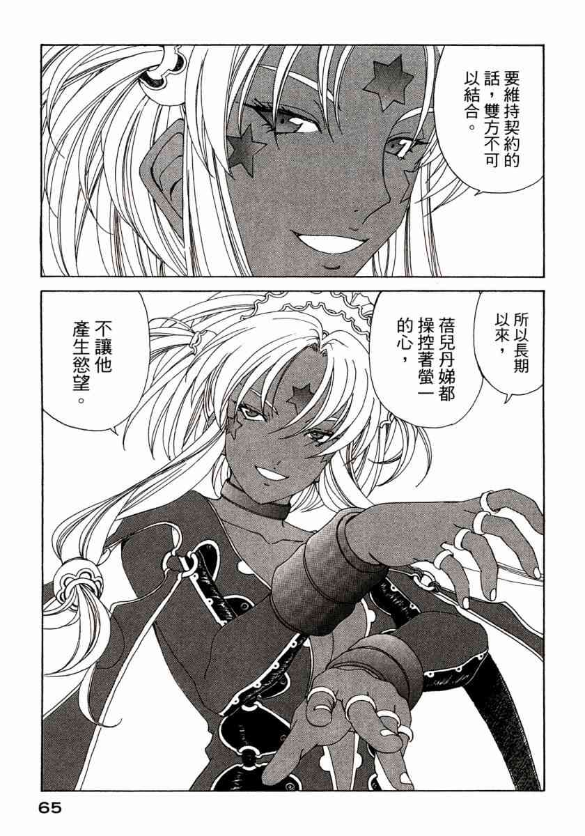 我的女神 45卷 第67页