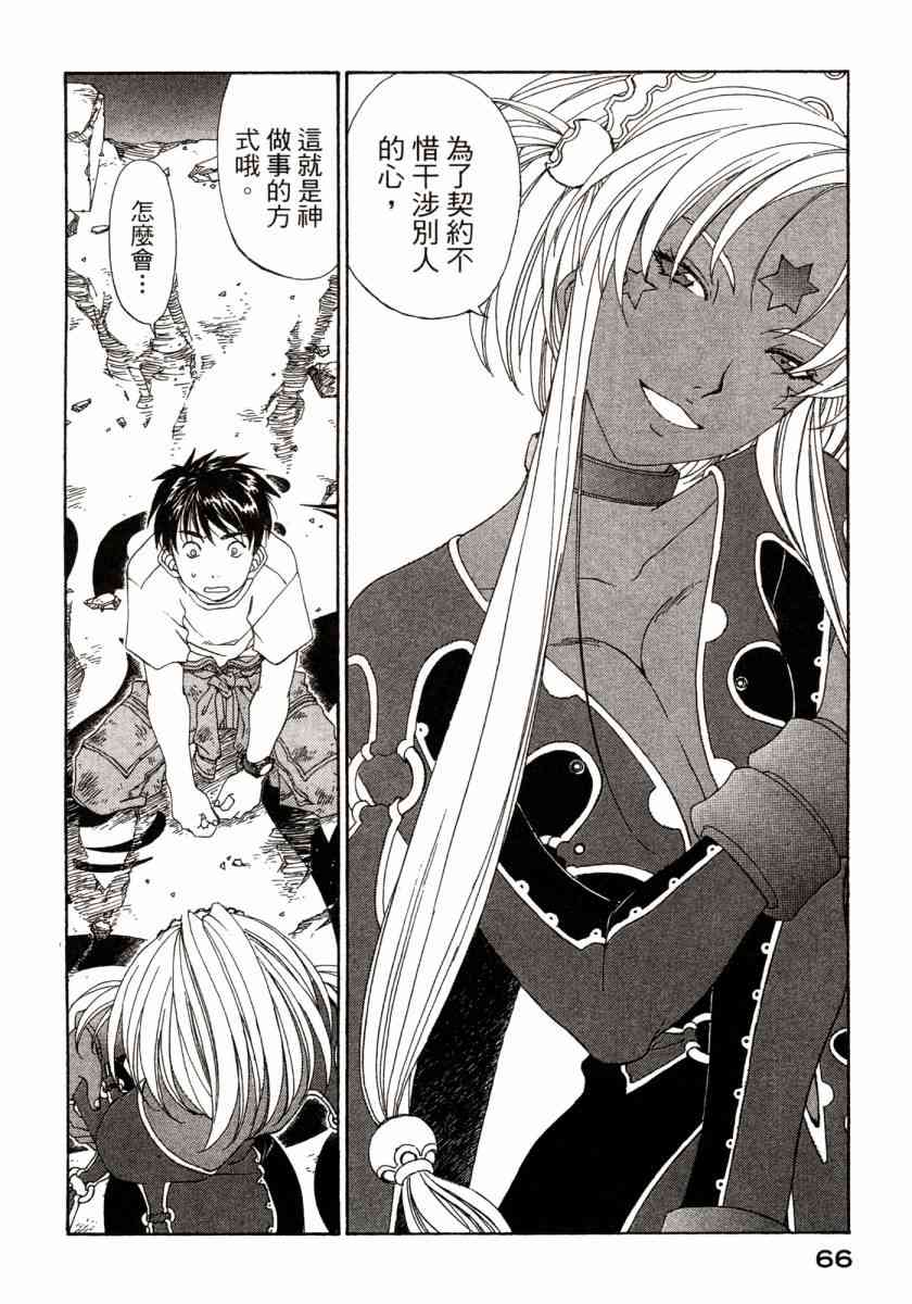 我的女神 45卷 第68页