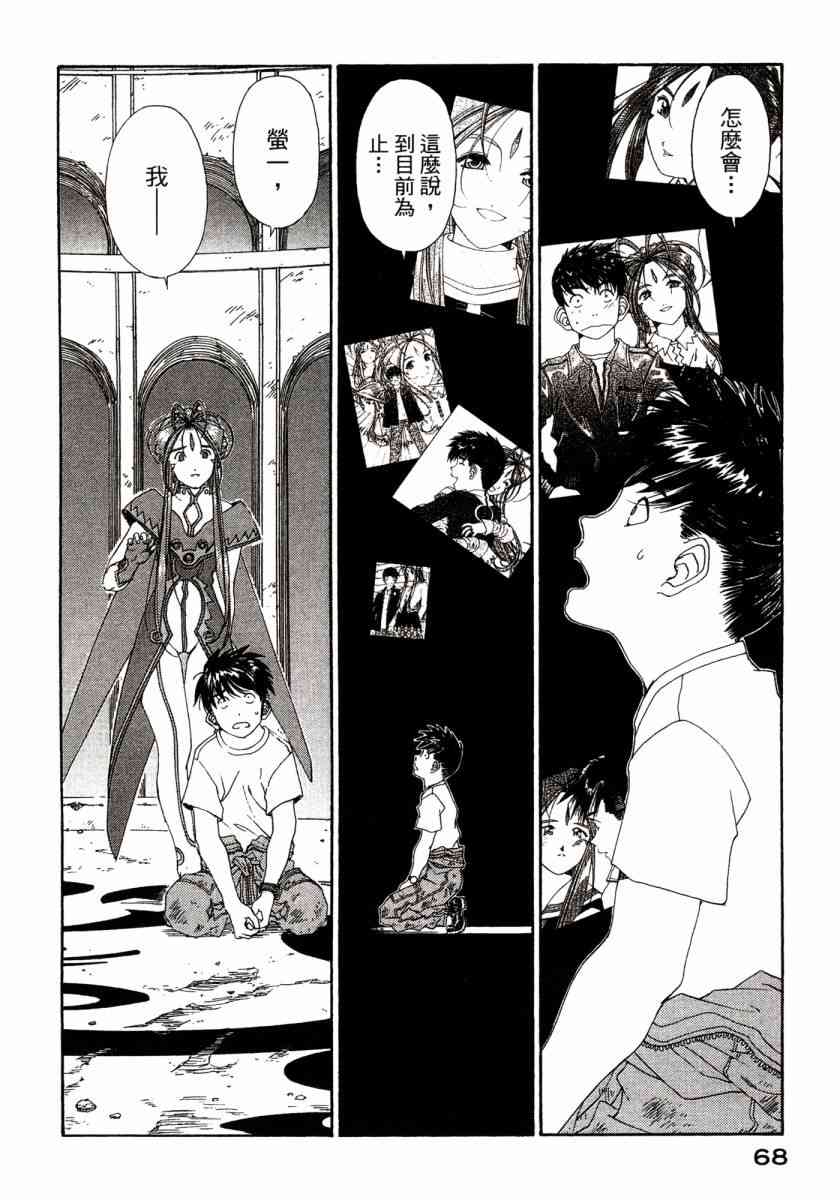 我的女神 45卷 第70页