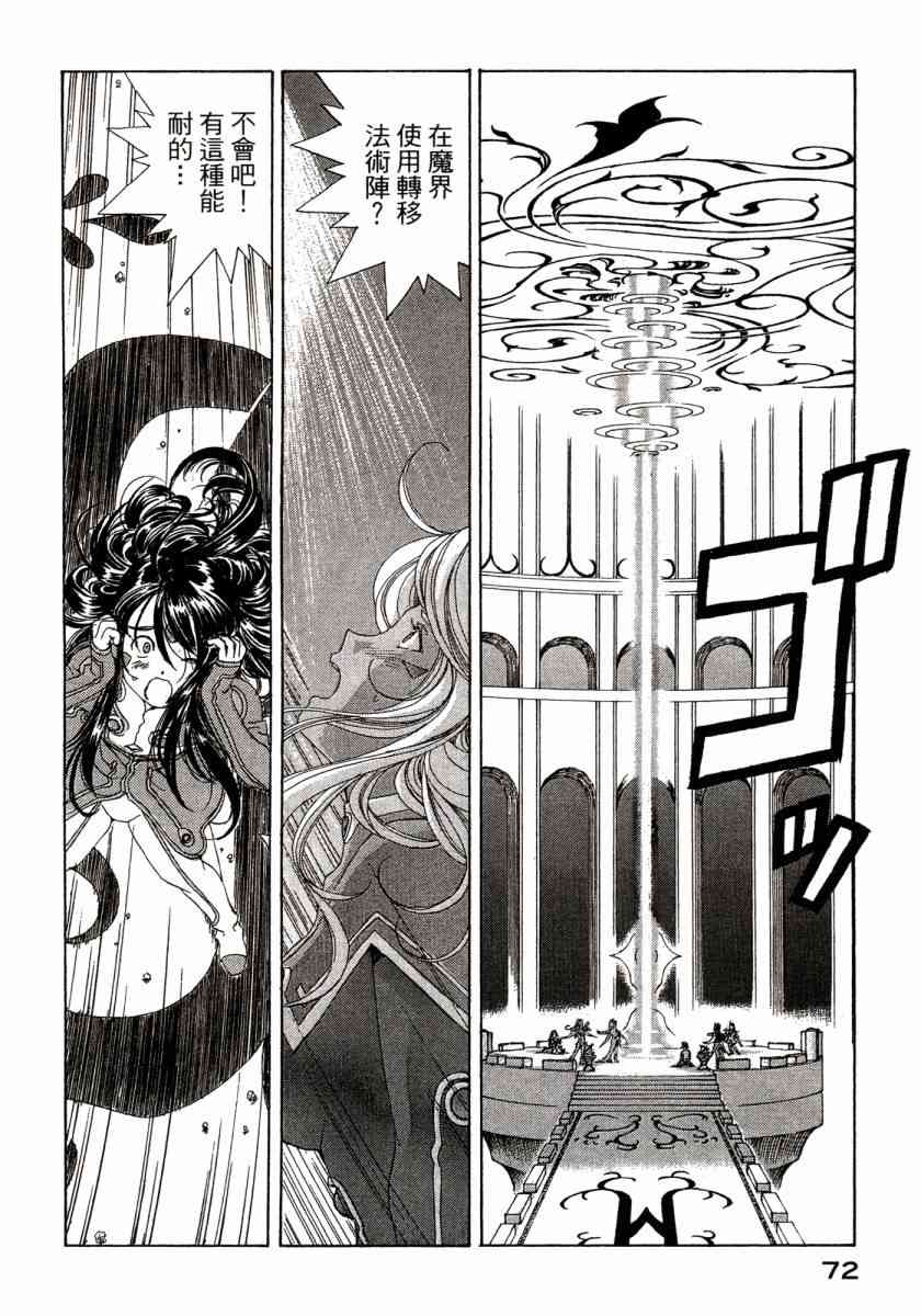 我的女神 45卷 第74页