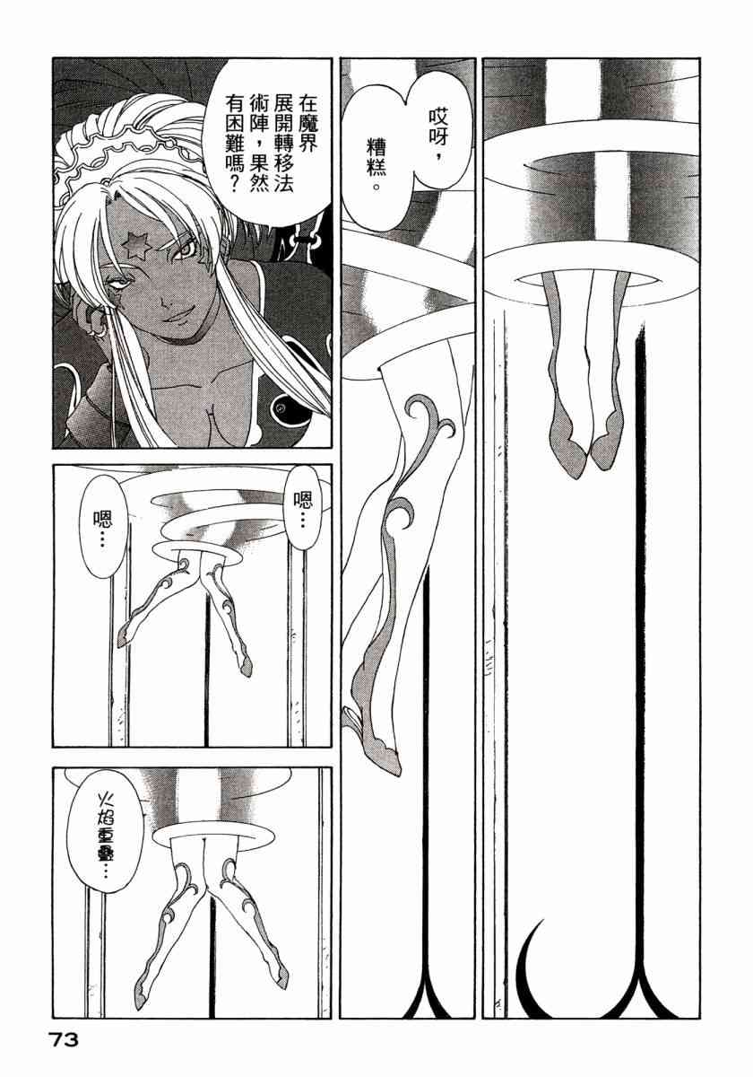 我的女神 45卷 第75页