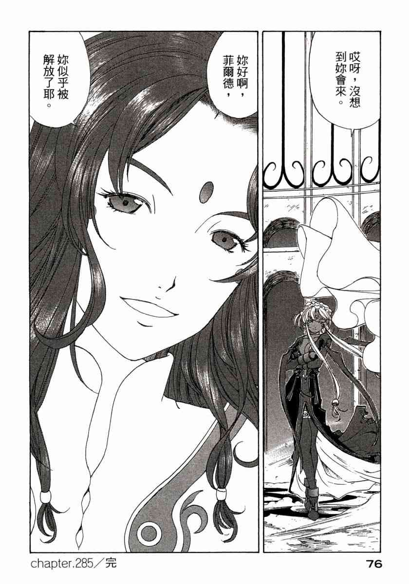 我的女神 45卷 第77页