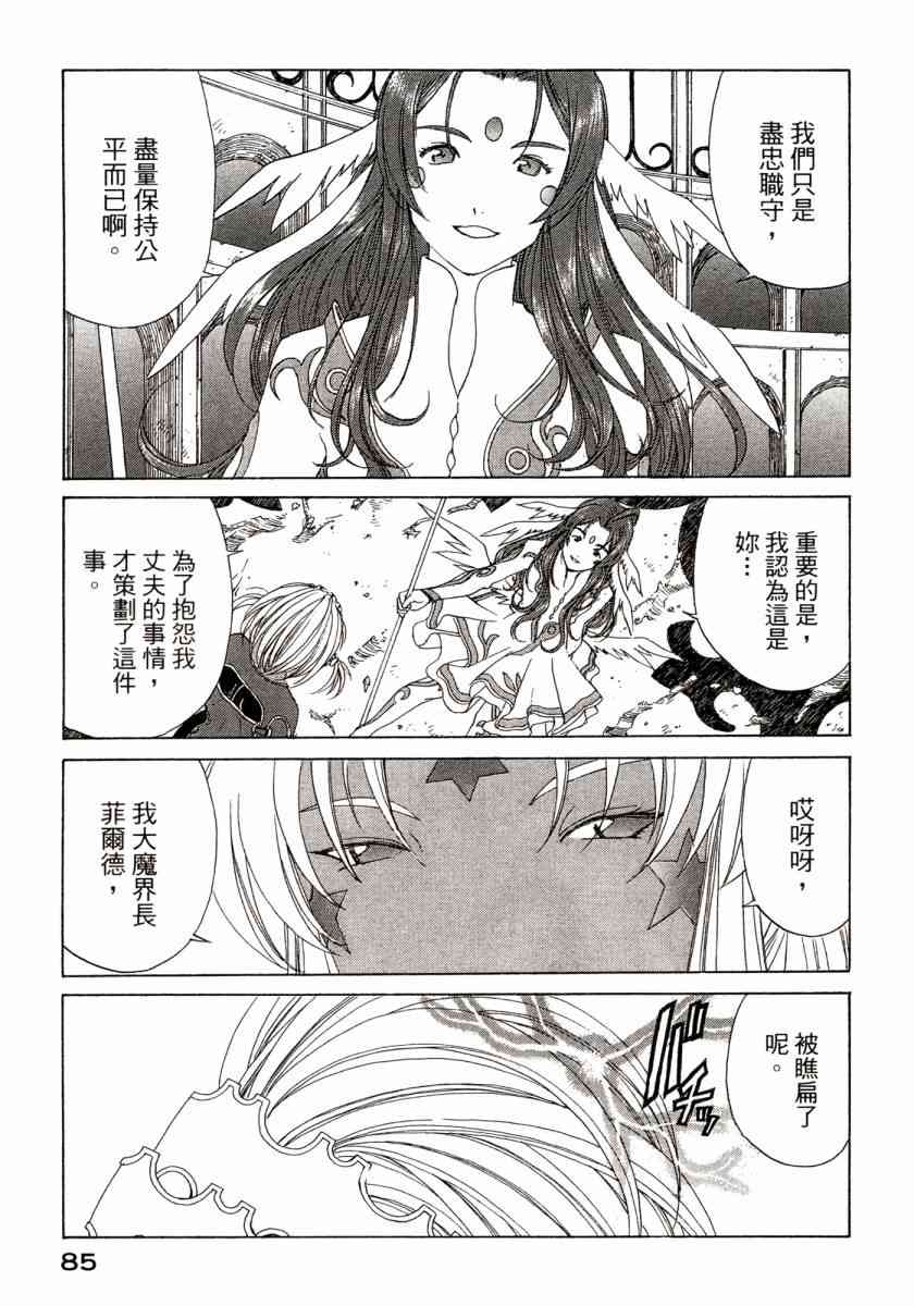 我的女神 45卷 第86页