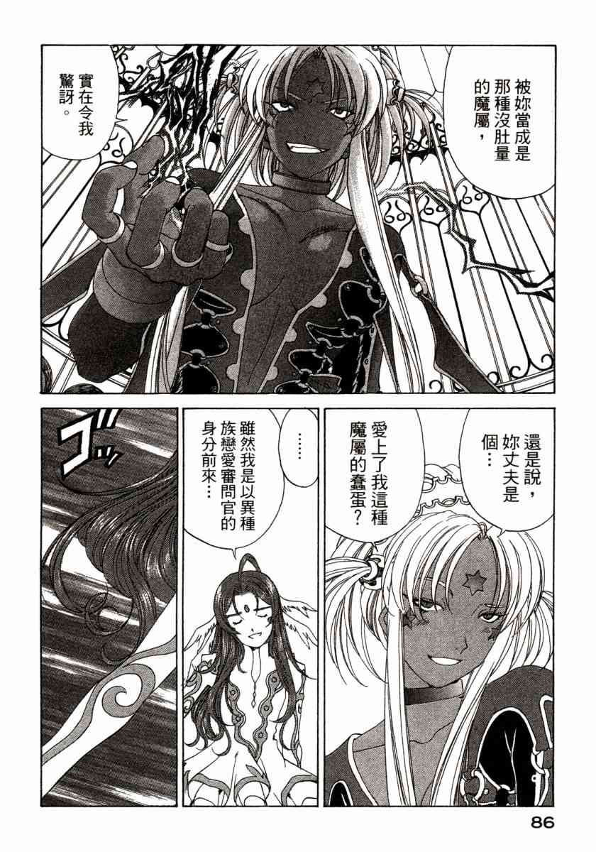 我的女神 45卷 第87页