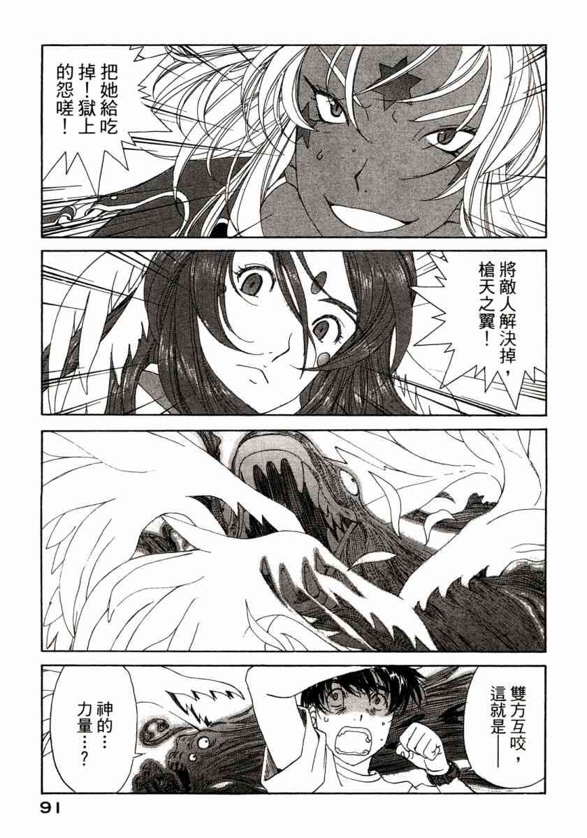 我的女神 45卷 第92页