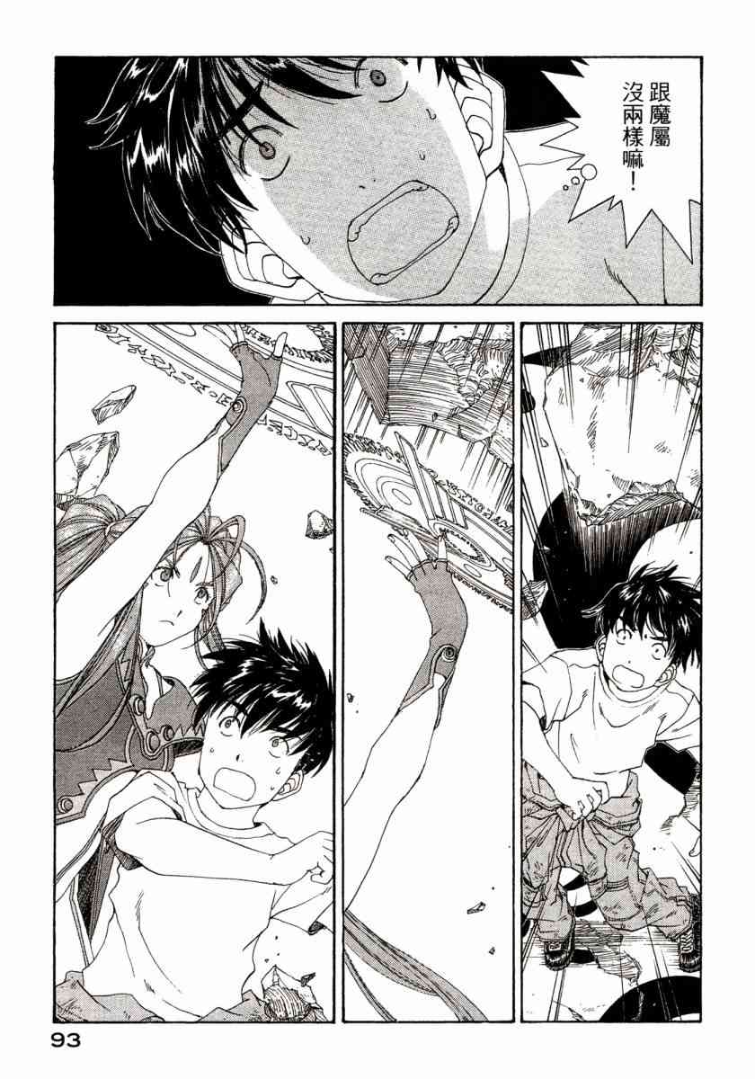 我的女神 45卷 第94页