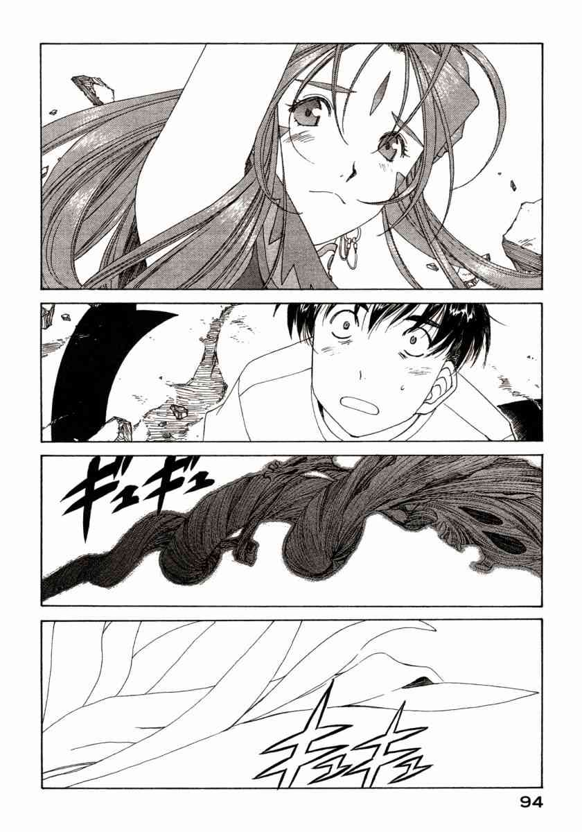 我的女神 45卷 第95页