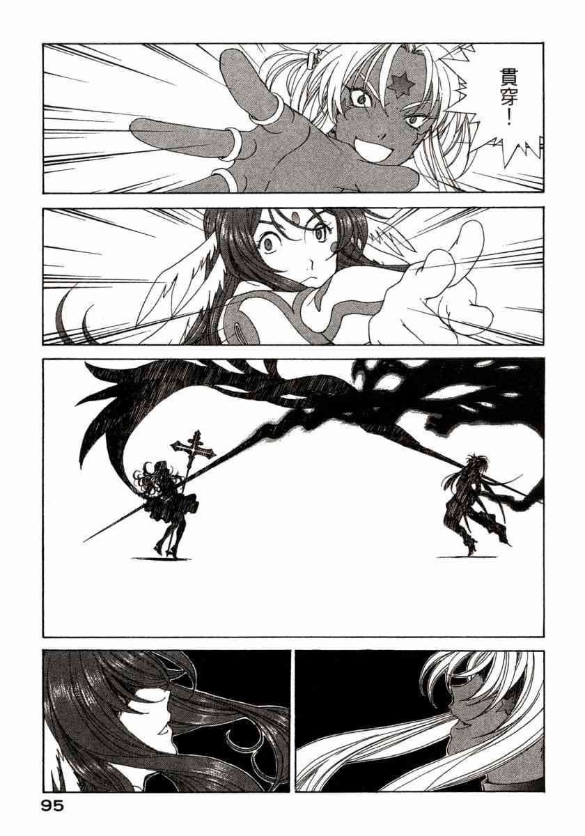 我的女神 45卷 第96页