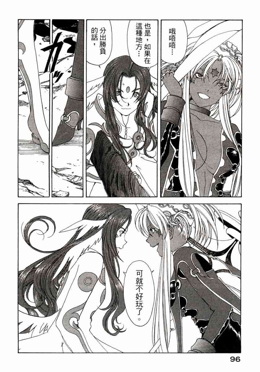 我的女神 45卷 第97页