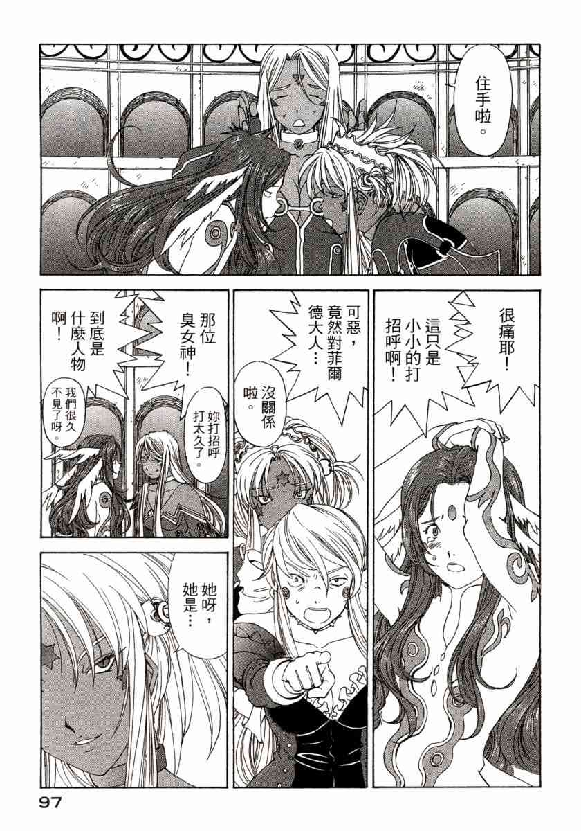 我的女神 45卷 第98页
