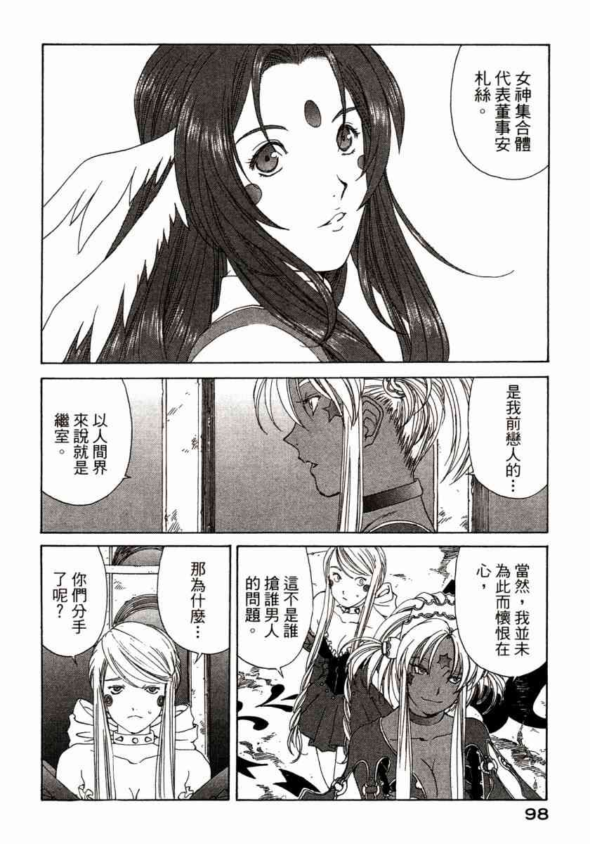 我的女神 45卷 第99页