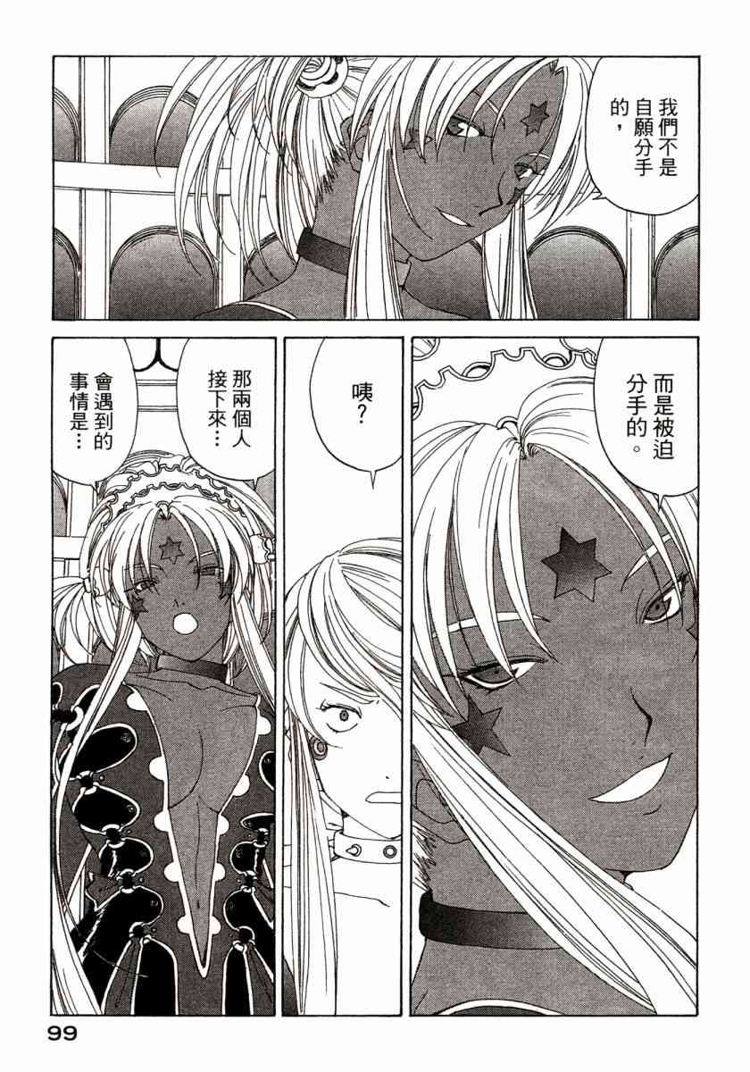 我的女神 45卷 第100页