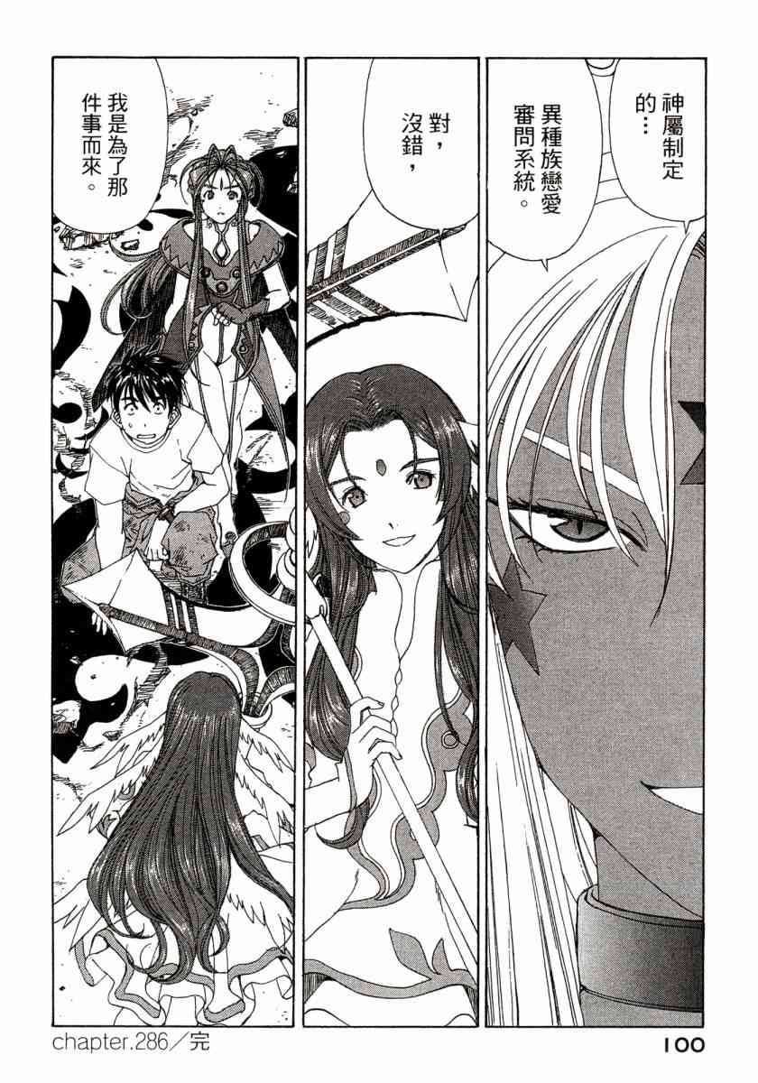 我的女神 45卷 第101页