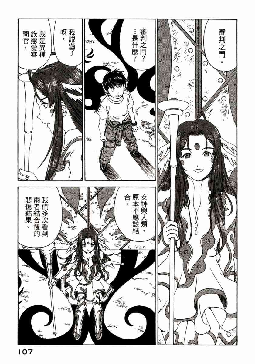 我的女神 45卷 第108页