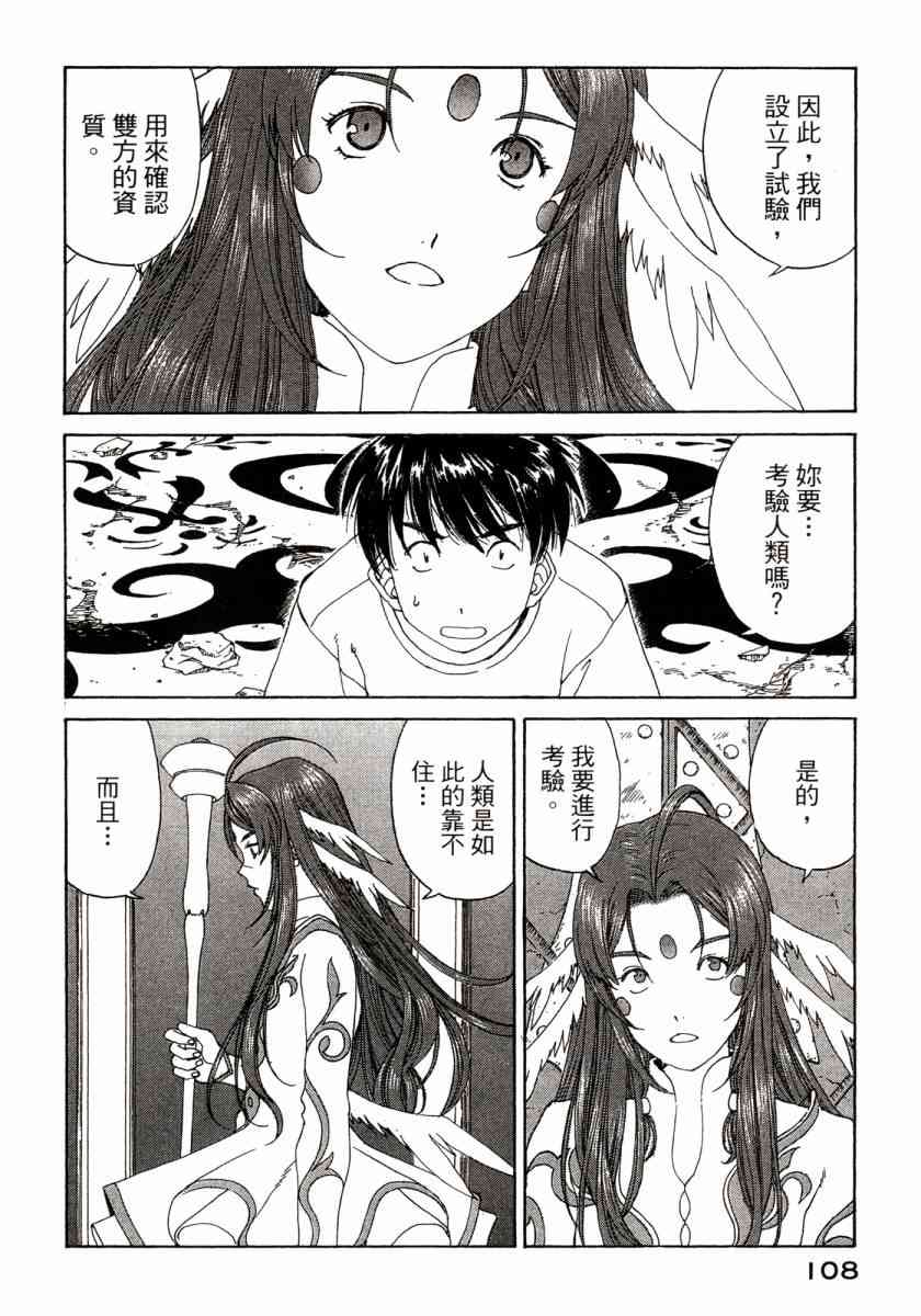 我的女神 45卷 第109页