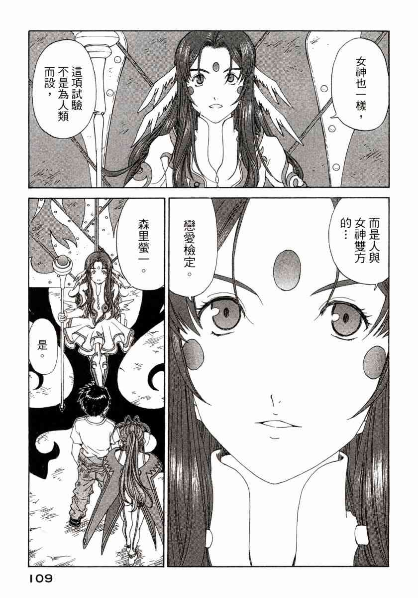 我的女神 45卷 第110页