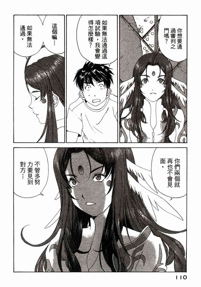 我的女神 45卷 第111页