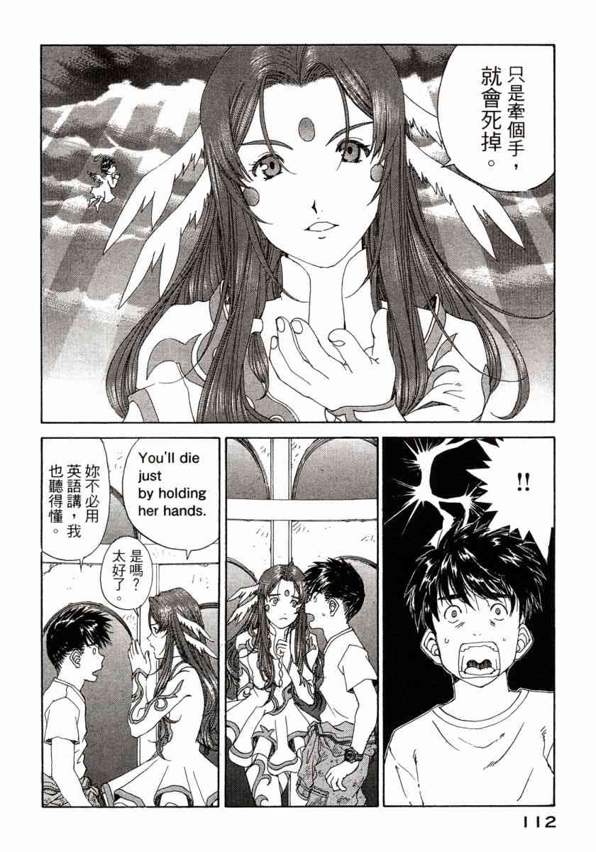 我的女神 45卷 第113页