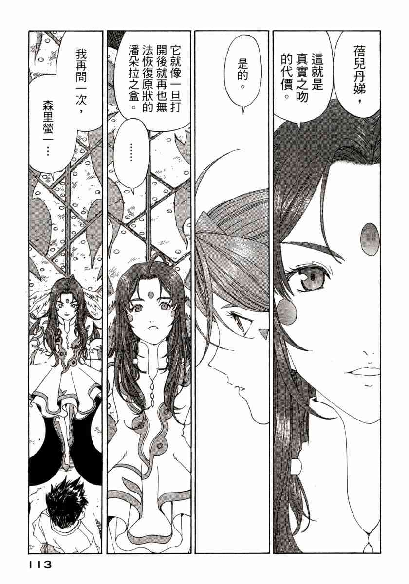 我的女神 45卷 第114页