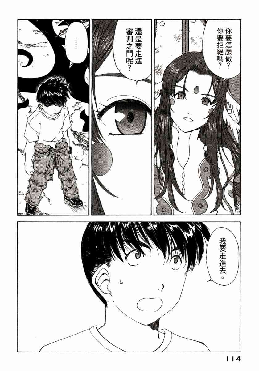 我的女神 45卷 第115页