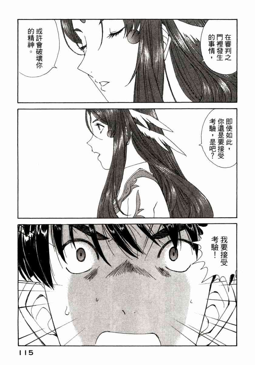 我的女神 45卷 第116页