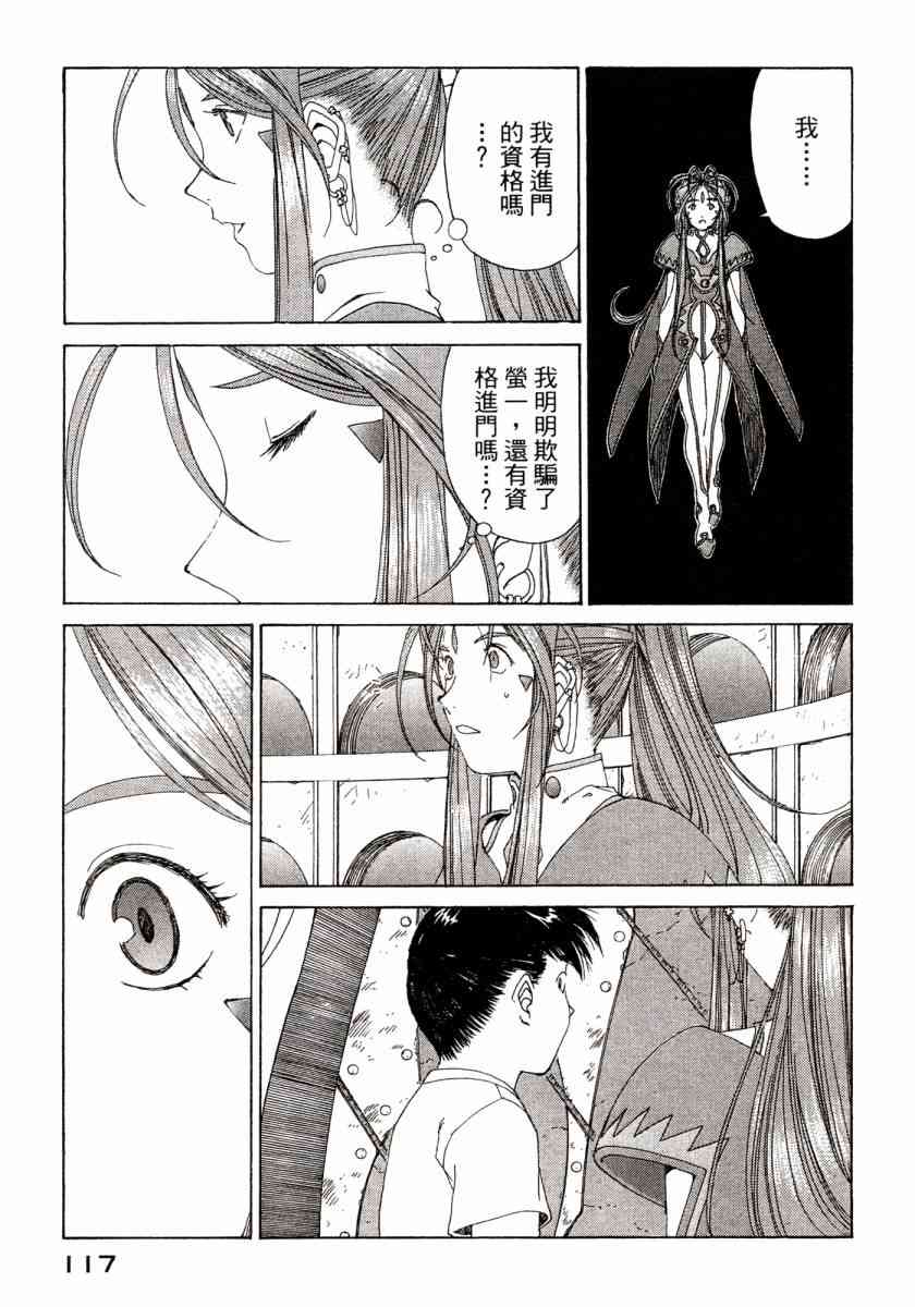 我的女神 45卷 第118页