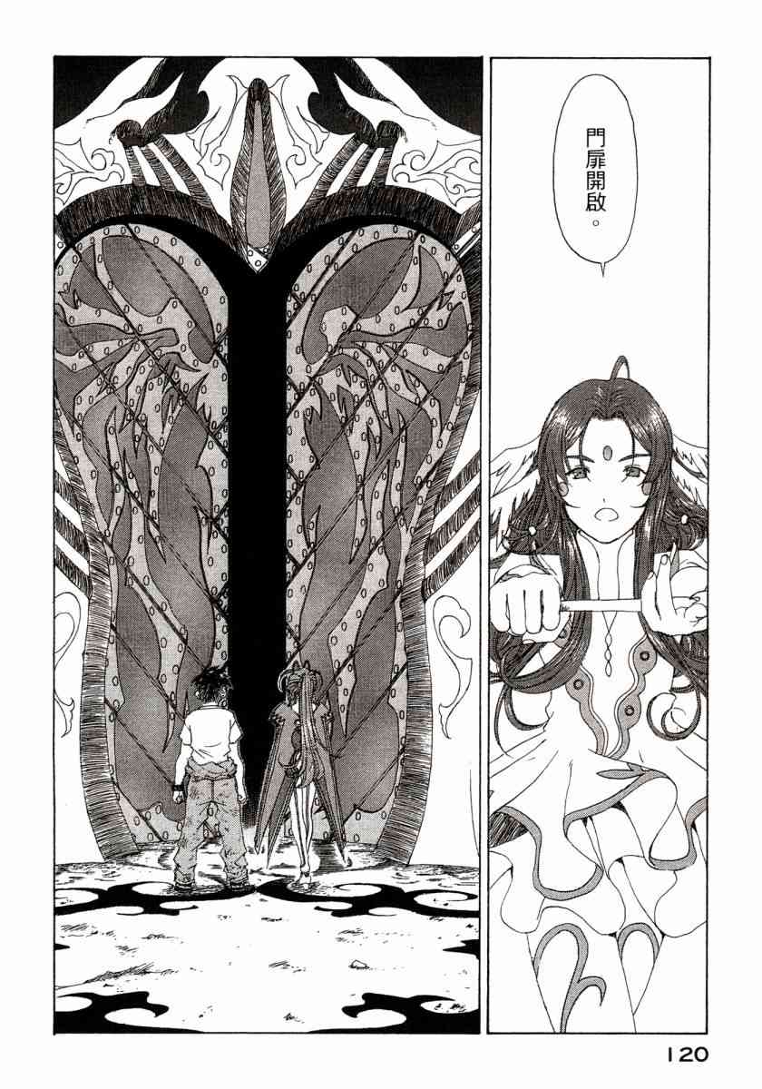 我的女神 45卷 第121页