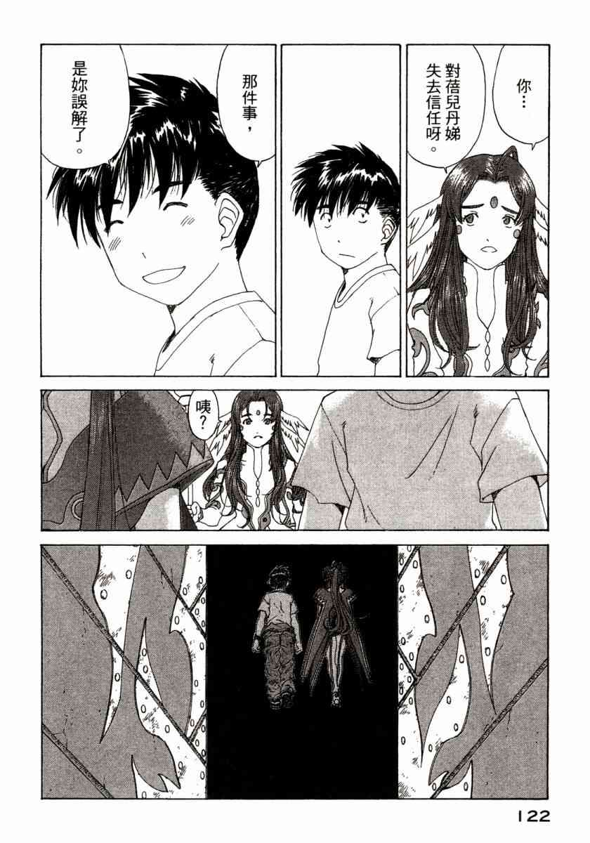 我的女神 45卷 第123页