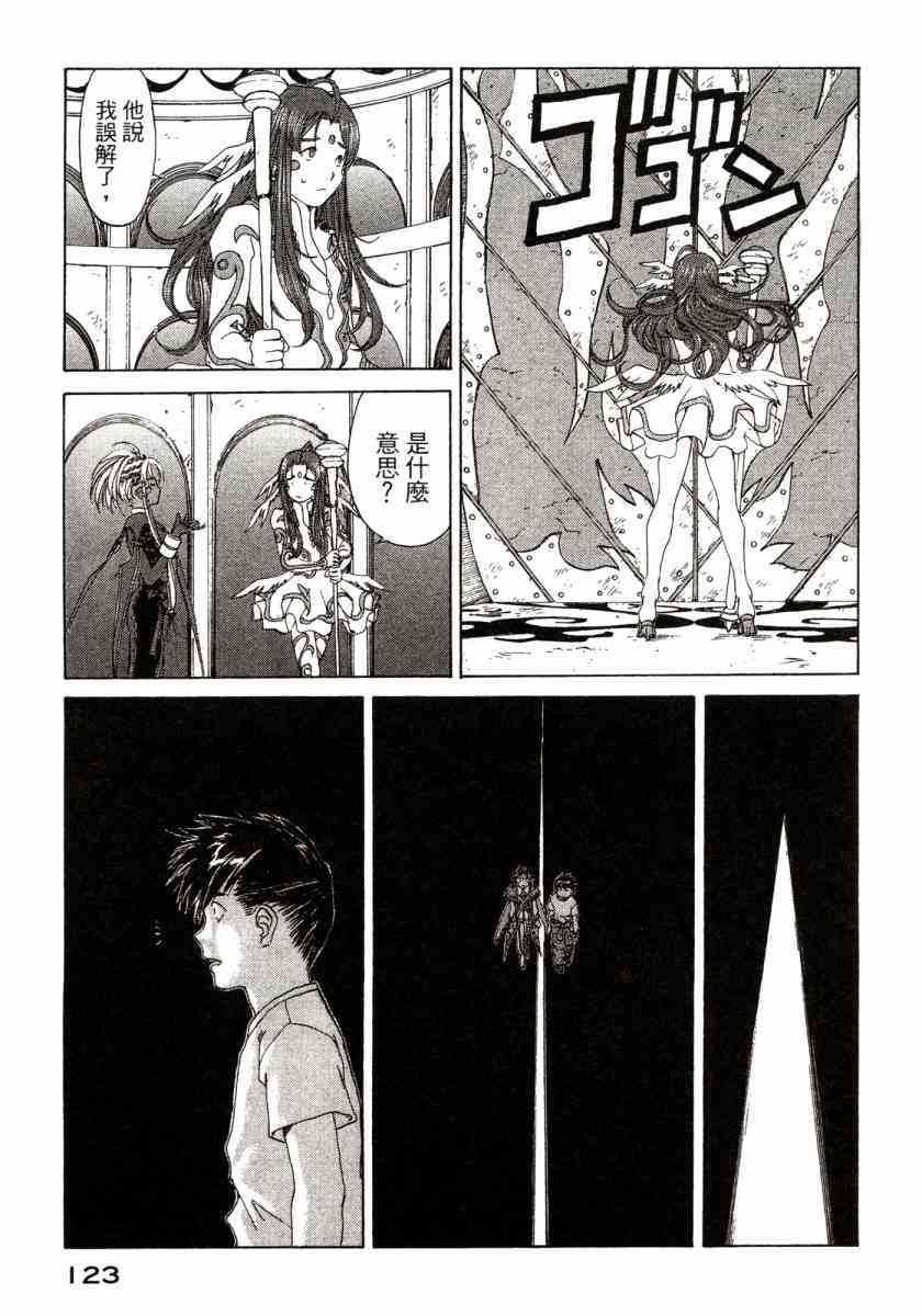 我的女神 45卷 第124页