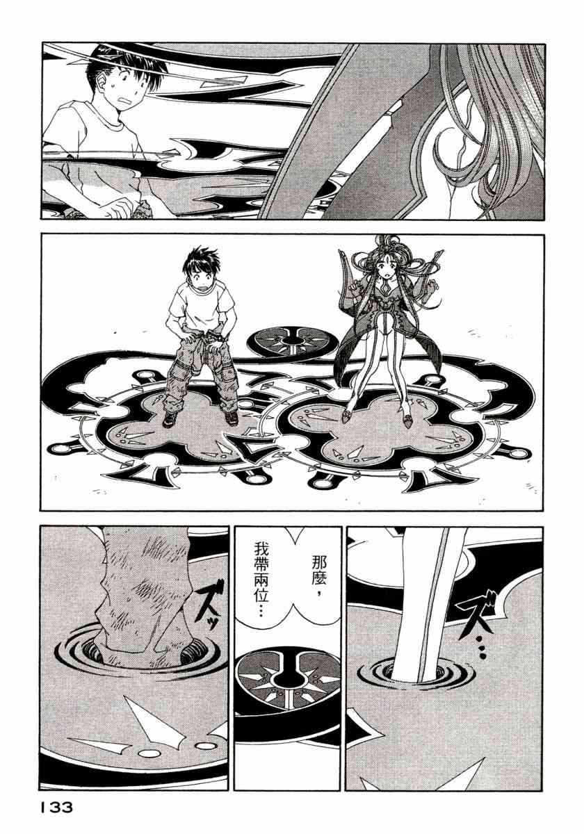 我的女神 45卷 第134页