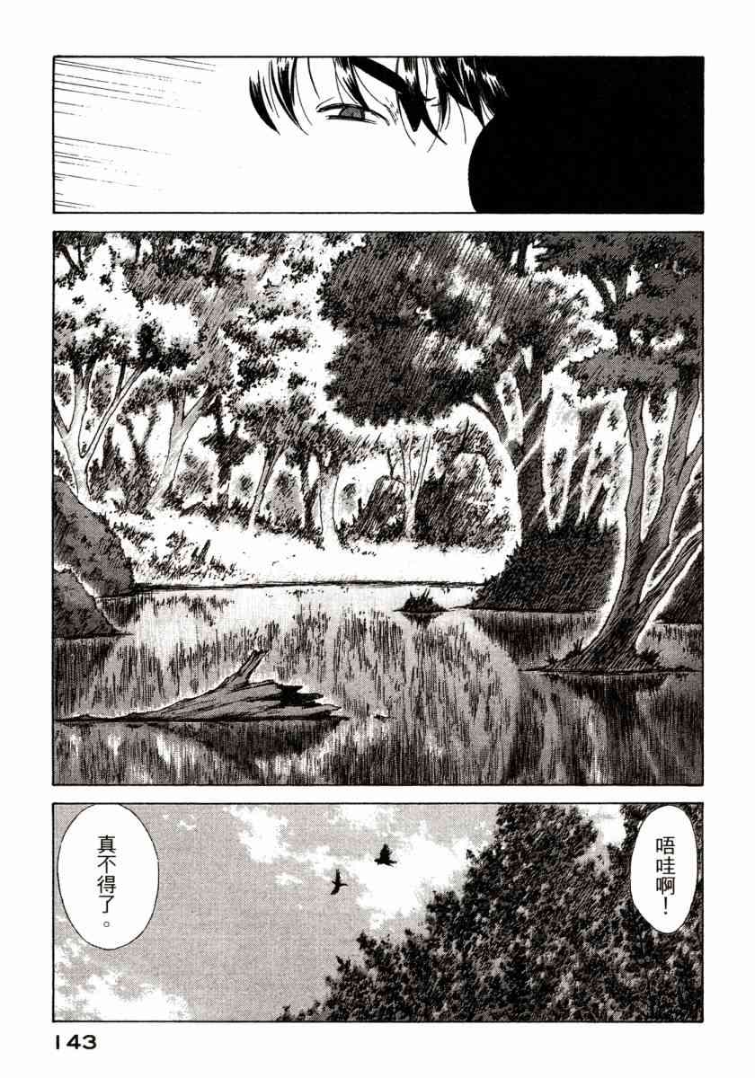 我的女神 45卷 第144页