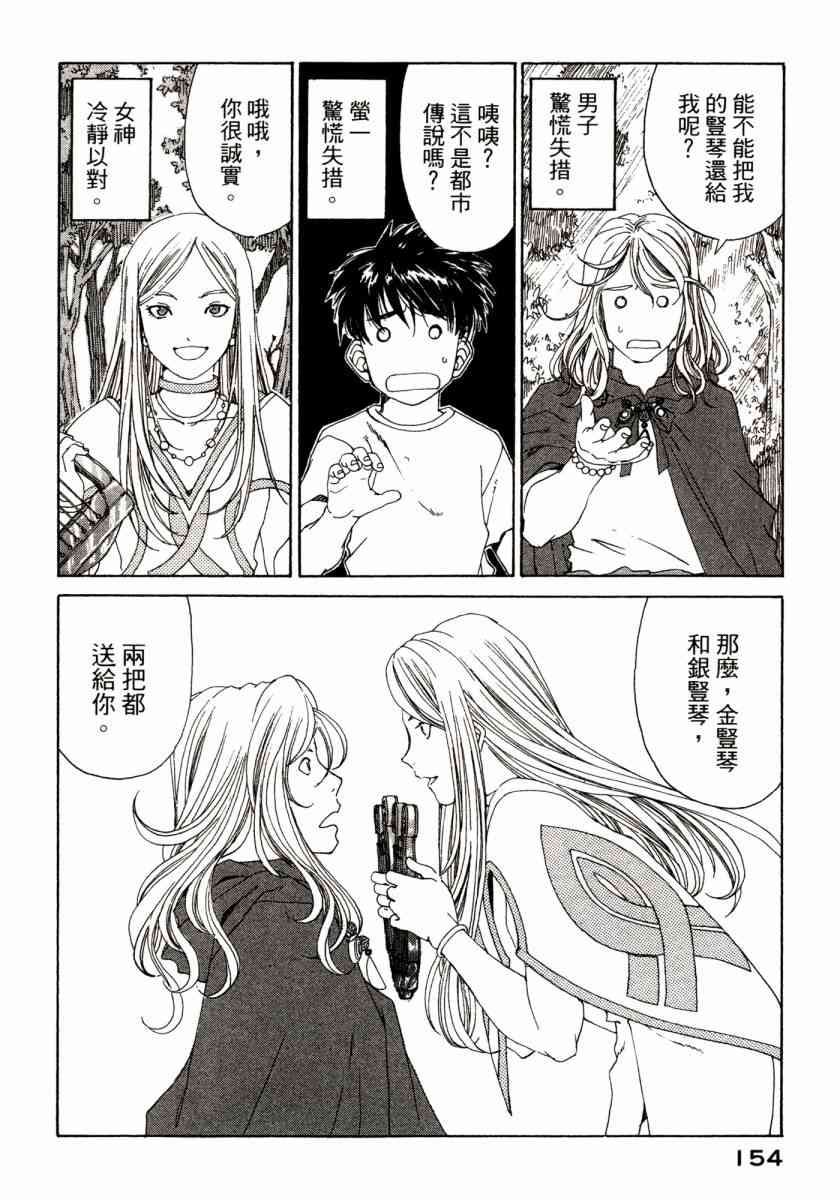 我的女神 45卷 第155页