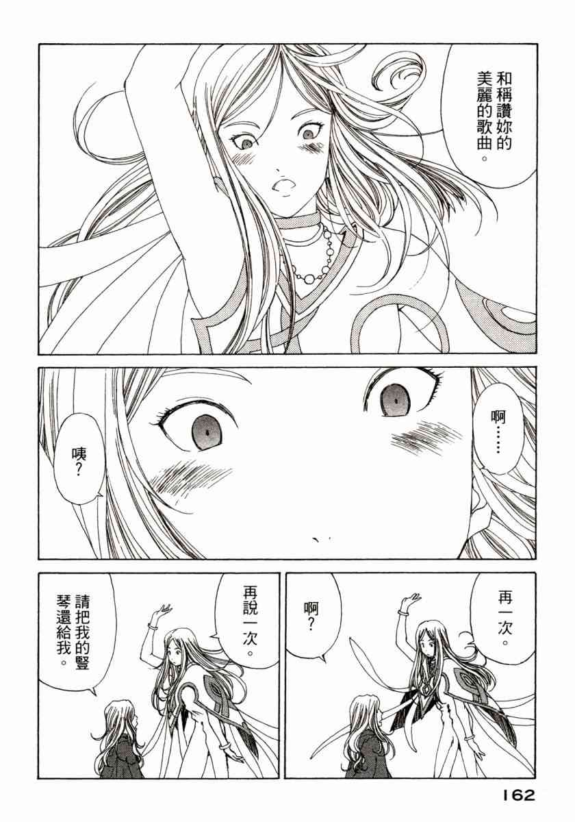 我的女神 45卷 第163页