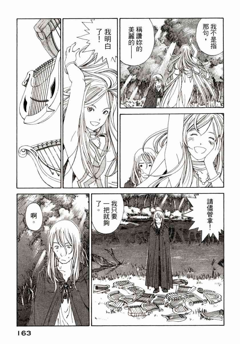 我的女神 45卷 第164页