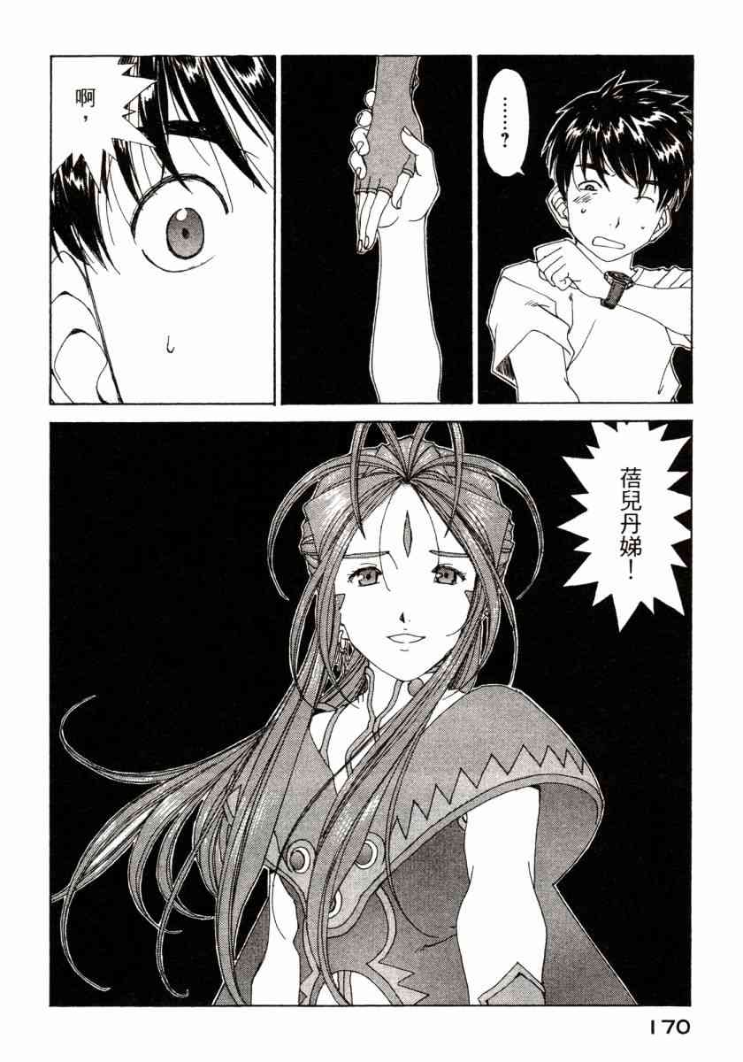我的女神 45卷 第170页