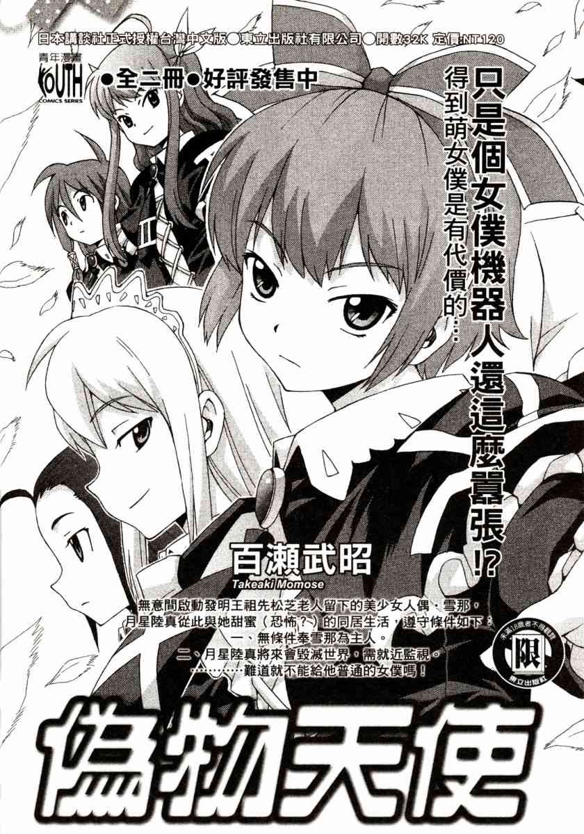 我的女神 45卷 第174页