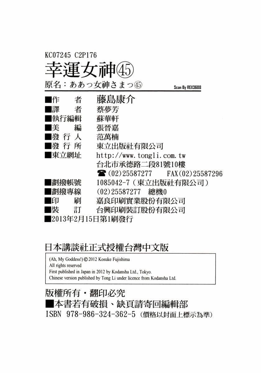 我的女神 45卷 第178页