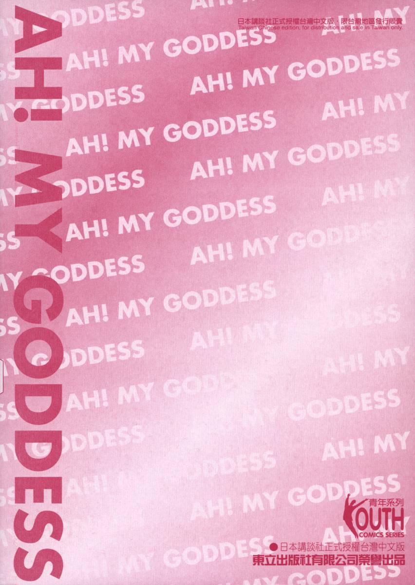 我的女神 45卷 第179页