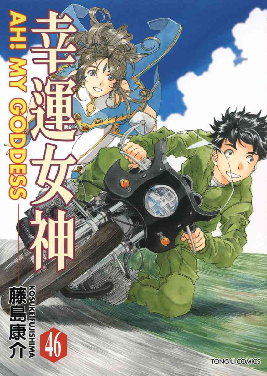 我的女神 46卷 第1页